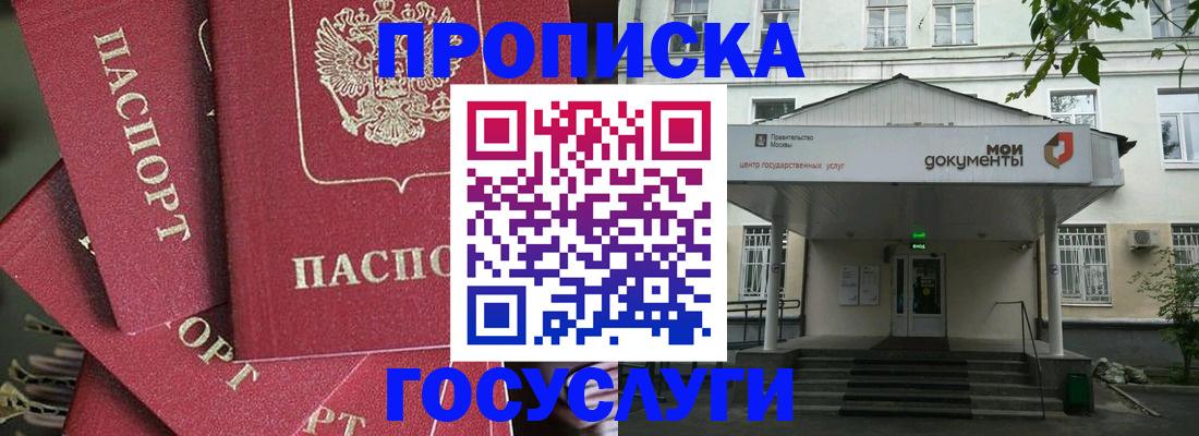 купить прописку в Буинске
